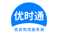 博爱县到香港物流公司,博爱县到澳门物流专线,博爱县物流到台湾